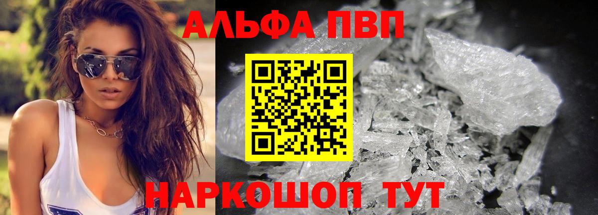 Alpha-PVP крисы CK Корсаков