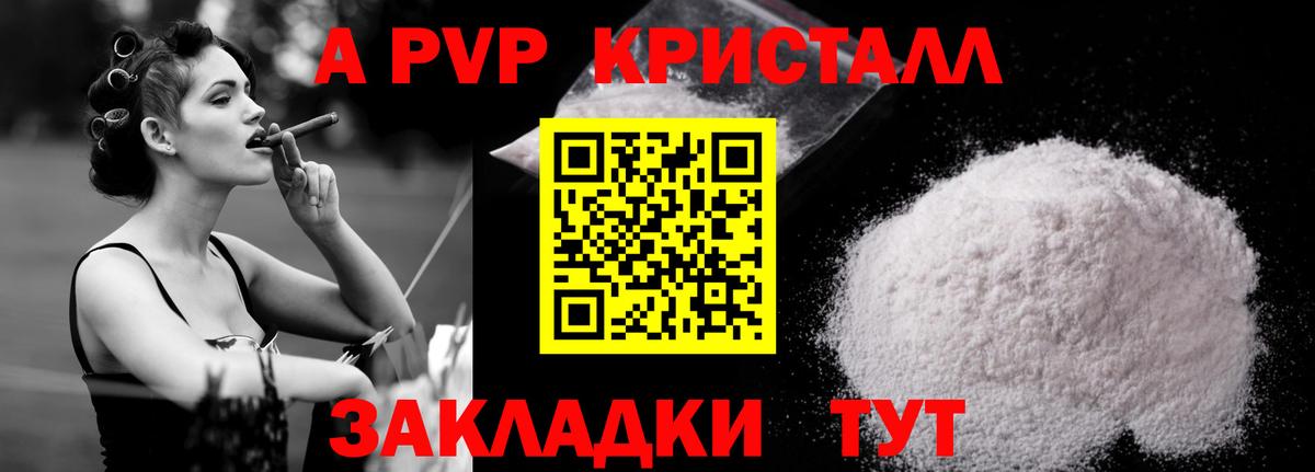 A PVP СК КРИС  Альфа ПВП кристаллы  Корсаков  Альфа ПВП  Вход с VPN 