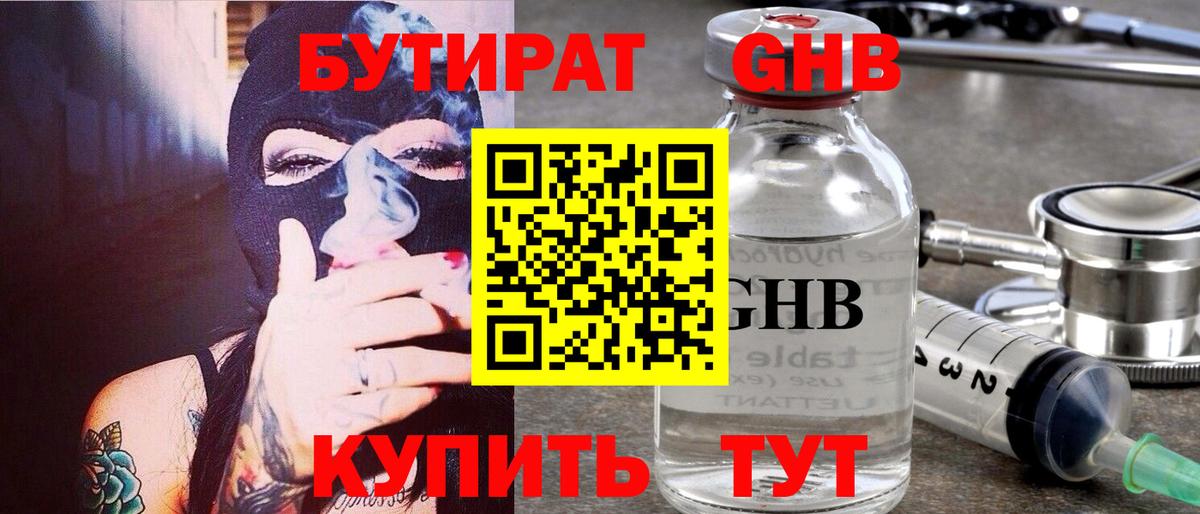Бутират  БУТИРАТ оксана  Вход с VPN  Корсаков 