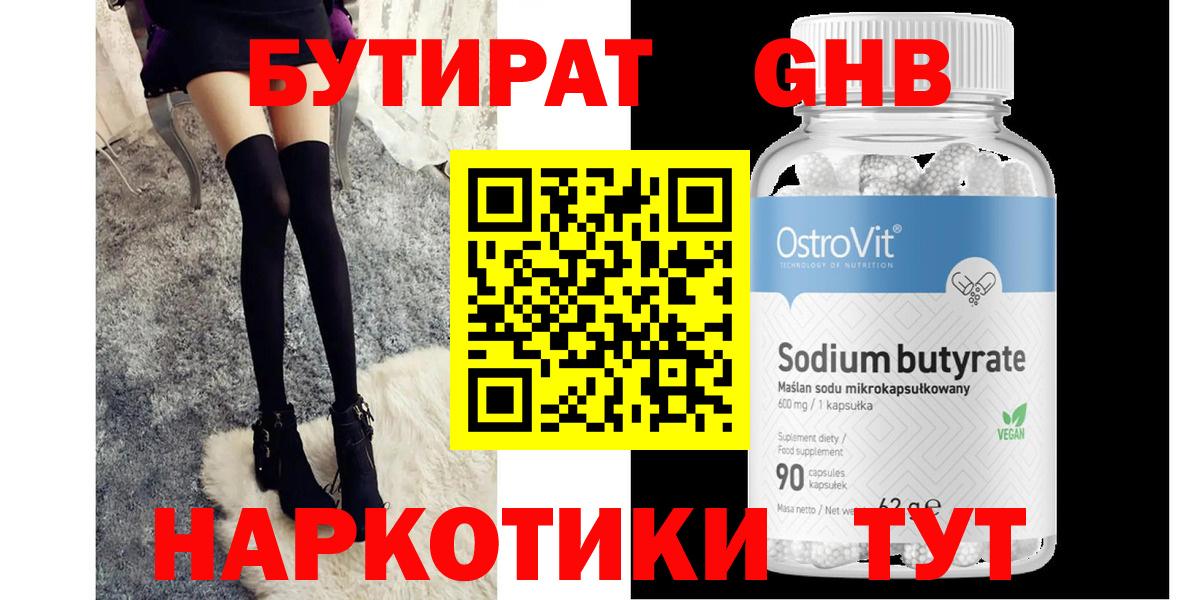 Бутират вода Корсаков