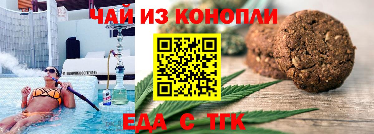 Печенье с ТГК марихуана  Вход с VPN  Корсаков 