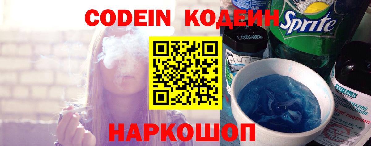 Корсаков  Кодеин Purple Drank  Вход с VPN  Кодеин Purple Drank 