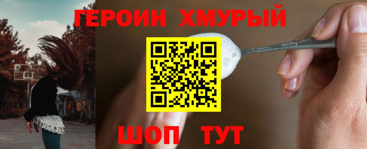 ГЕРОИН Афган Корсаков