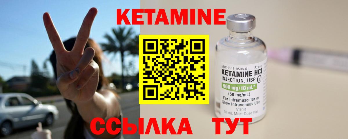 КЕТАМИН VHQ  Вход с VPN  Корсаков 