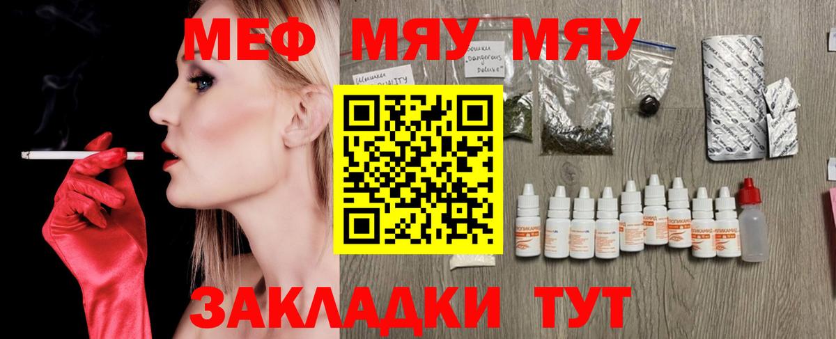 МЯУ-МЯУ mephedrone  МЯУ-МЯУ  Вход с VPN  Корсаков  Меф мука 